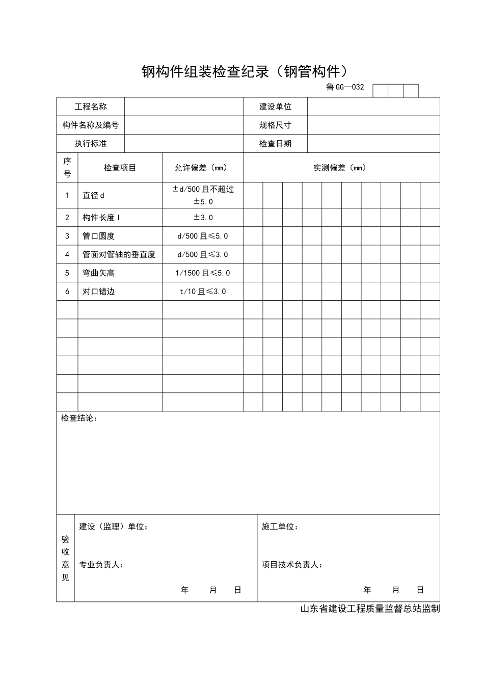 2025年工程资料模板:GG032.doc_第1页