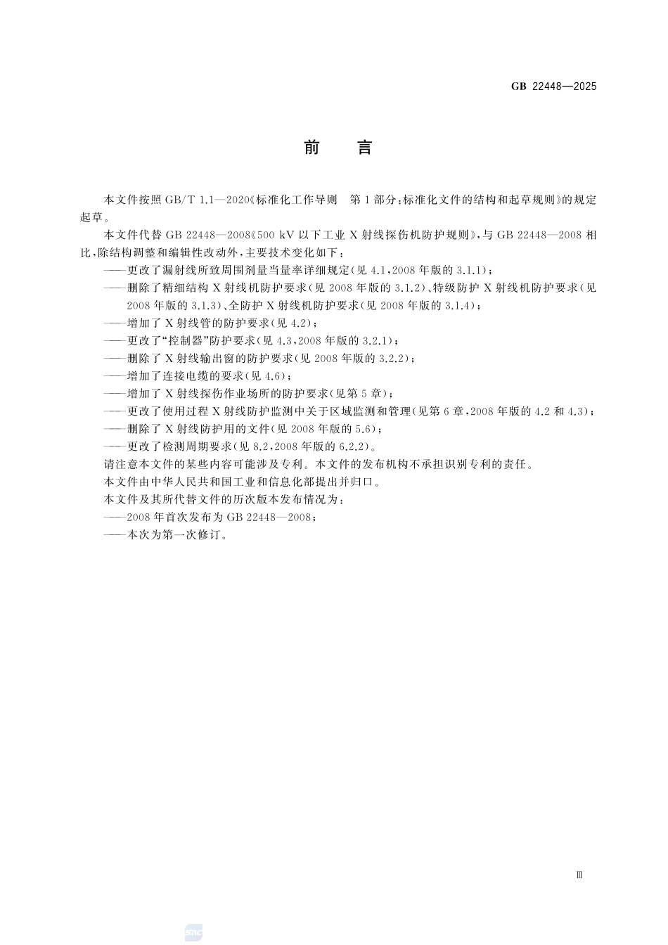 GB 22448-2025 无损检测仪器 500kV以下工业X射线探伤机防护规则.pdf_第3页