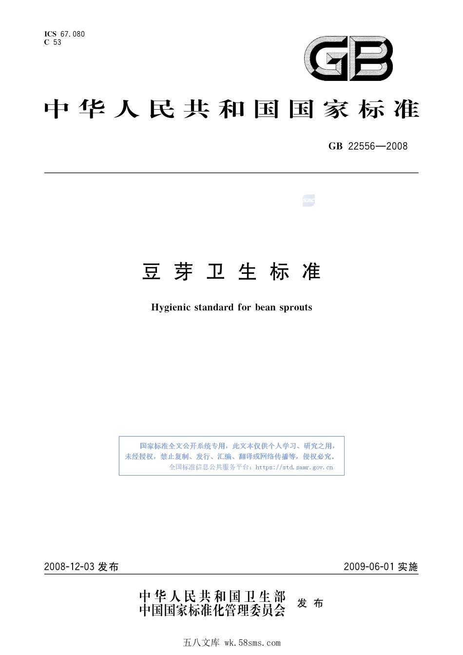 GB 22556-2008 豆芽卫生标准.pdf_第1页