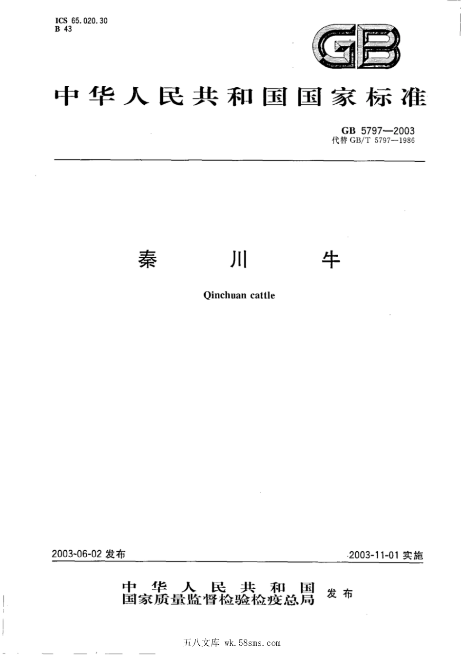 GBT 5797-2003 秦川牛.pdf_第1页