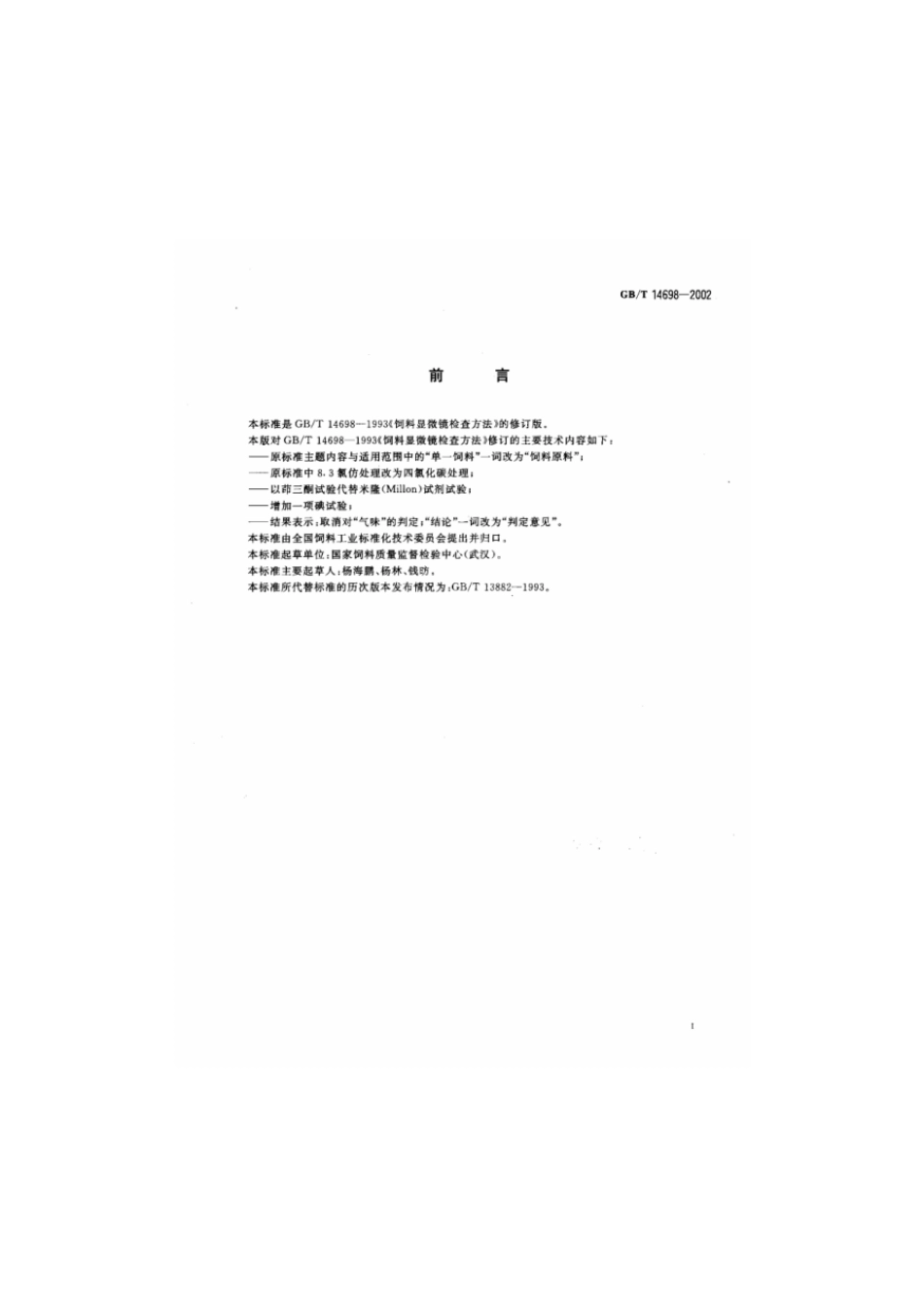 GBT 14698-2002 饲料显微镜检查方法.pdf_第2页