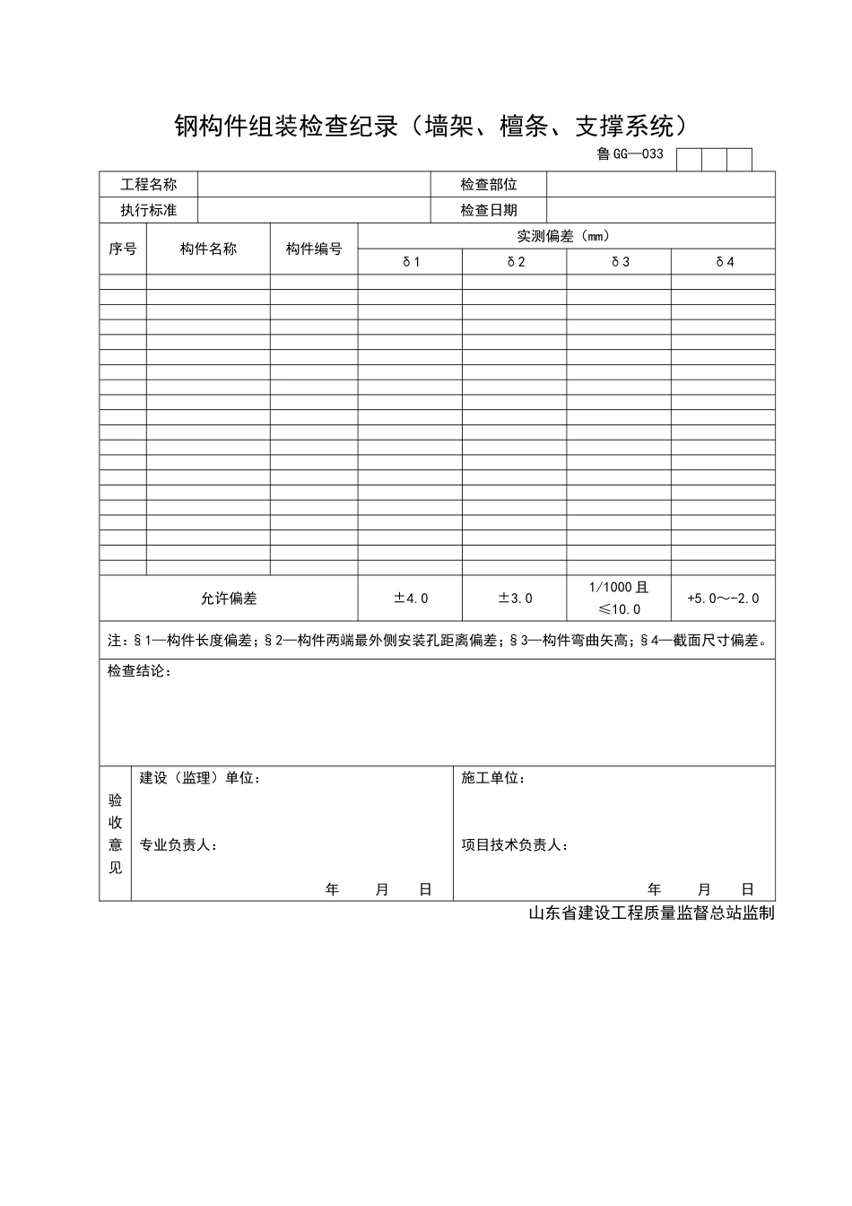 2025年工程资料模板:GG033.doc_第1页