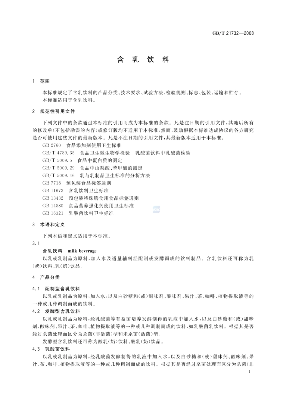 GBT 21732-2008 含乳饮料.pdf_第3页