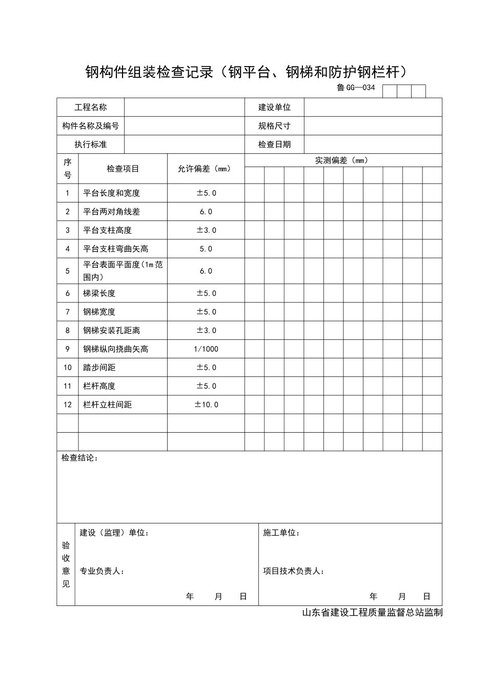 2025年工程资料模板:GG034.doc_第1页