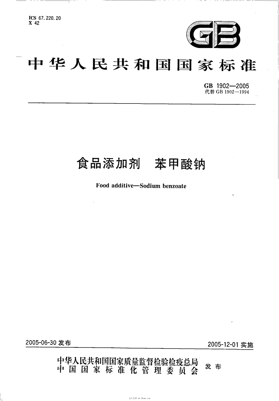 GB 1902-2005 食品添加剂 苯甲酸钠.pdf_第1页