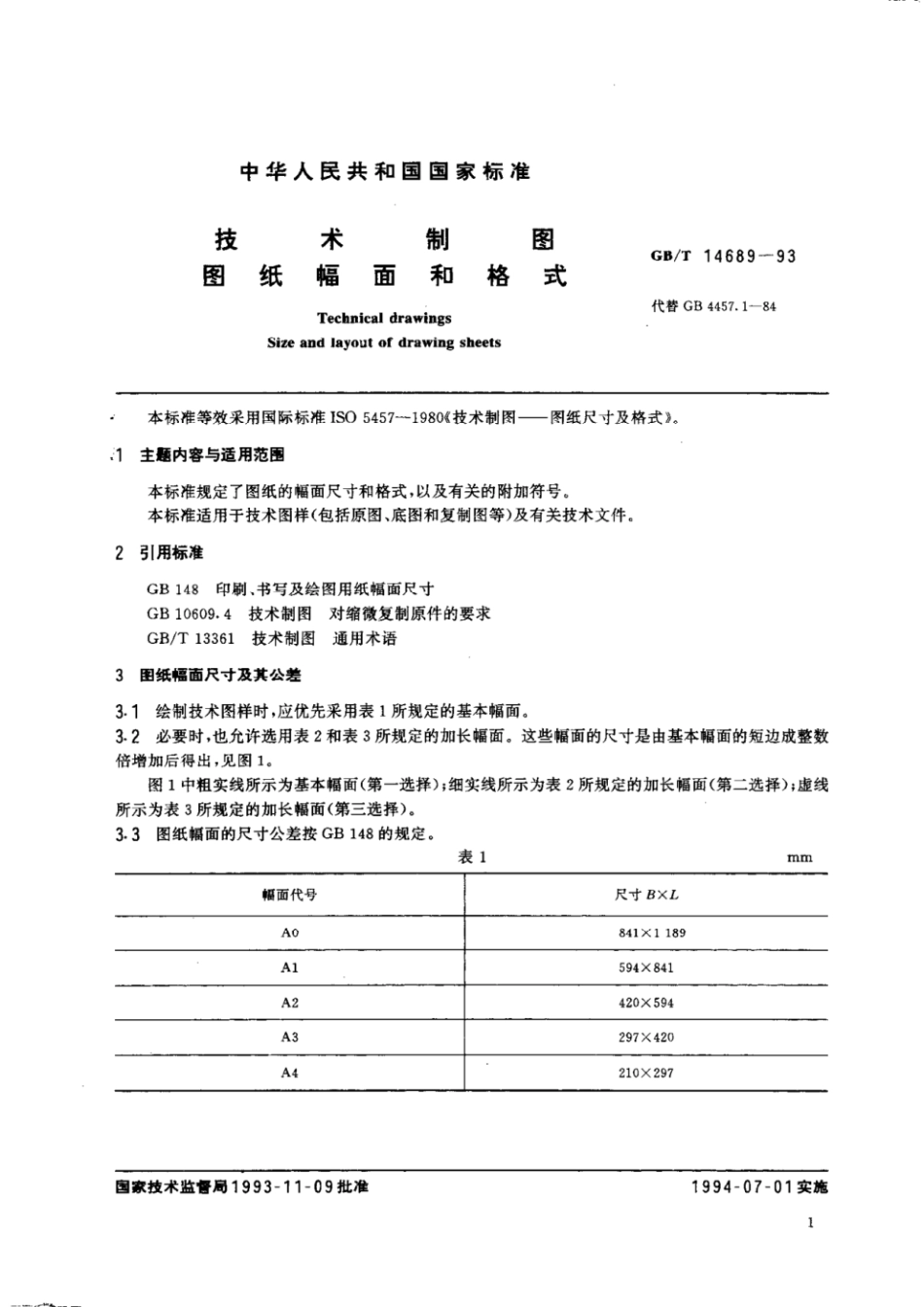 GBT 14689-1993 技术制图 图纸幅面和格式.pdf_第2页
