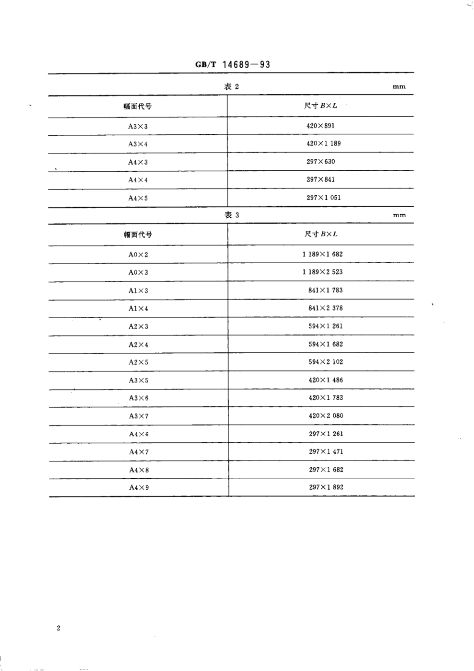 GBT 14689-1993 技术制图 图纸幅面和格式.pdf_第3页