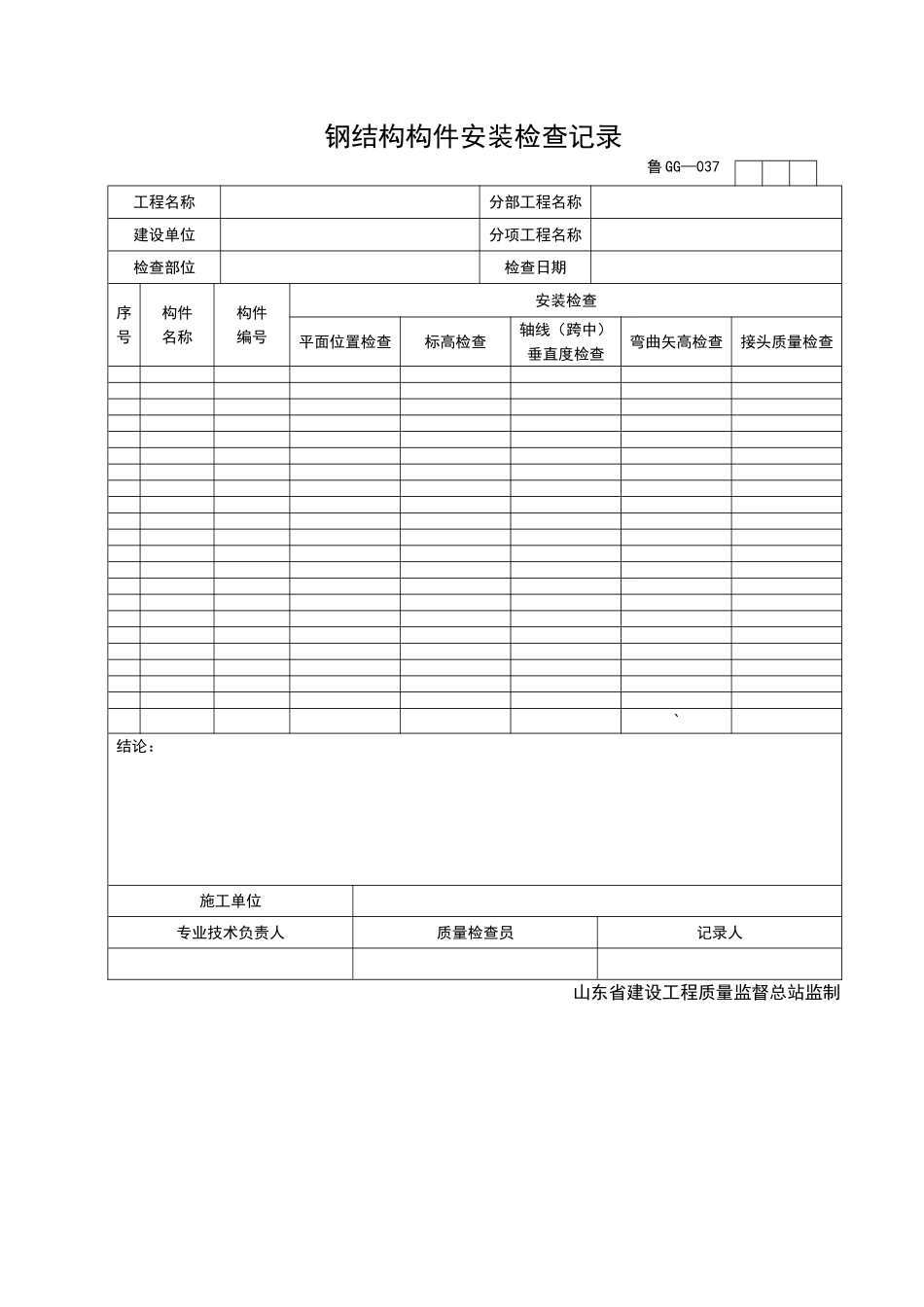 2025年工程资料模板:GG037.doc_第1页