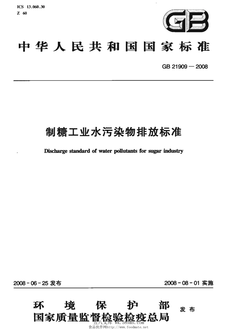 GB 21909-2008 制糖工业水污染物排放标准.pdf_第1页