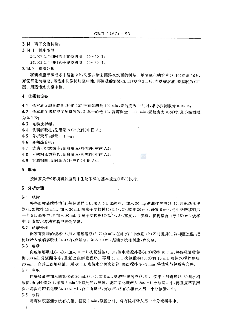 GBT 14674-1993 牛奶中碘-131的测定方法.pdf_第3页