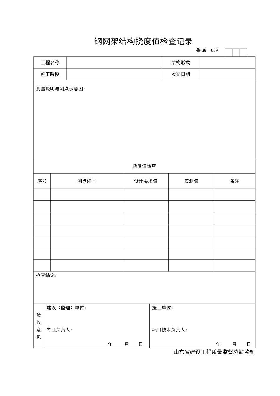 2025年工程资料模板:GG039.doc_第1页