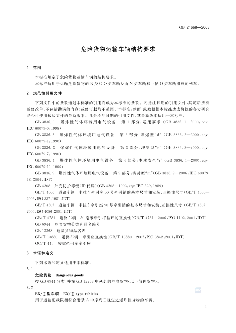 GB 21668-2008 危险货物运输车辆结构要求.pdf_第3页