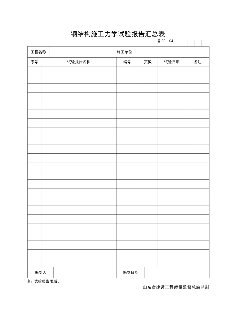 2025年工程资料模板:GG041.doc_第1页