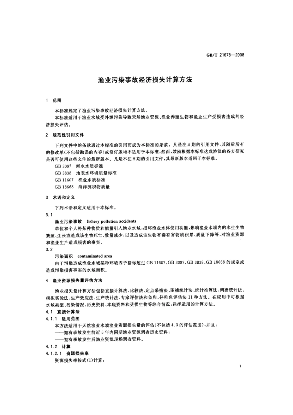 GBT 21678-2008 渔业污染事故经济损失计算方法.pdf_第3页