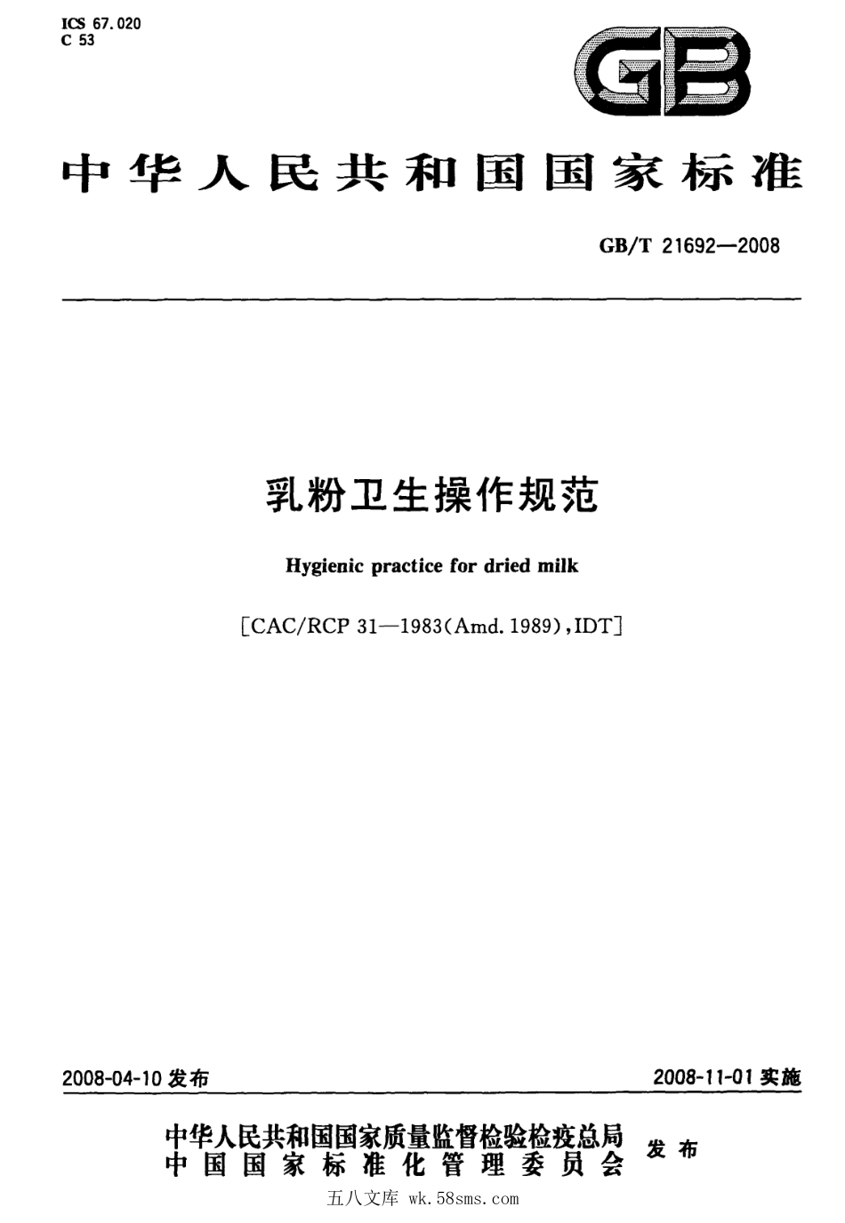 GBT 21692-2008 乳粉卫生操作规范.pdf_第1页