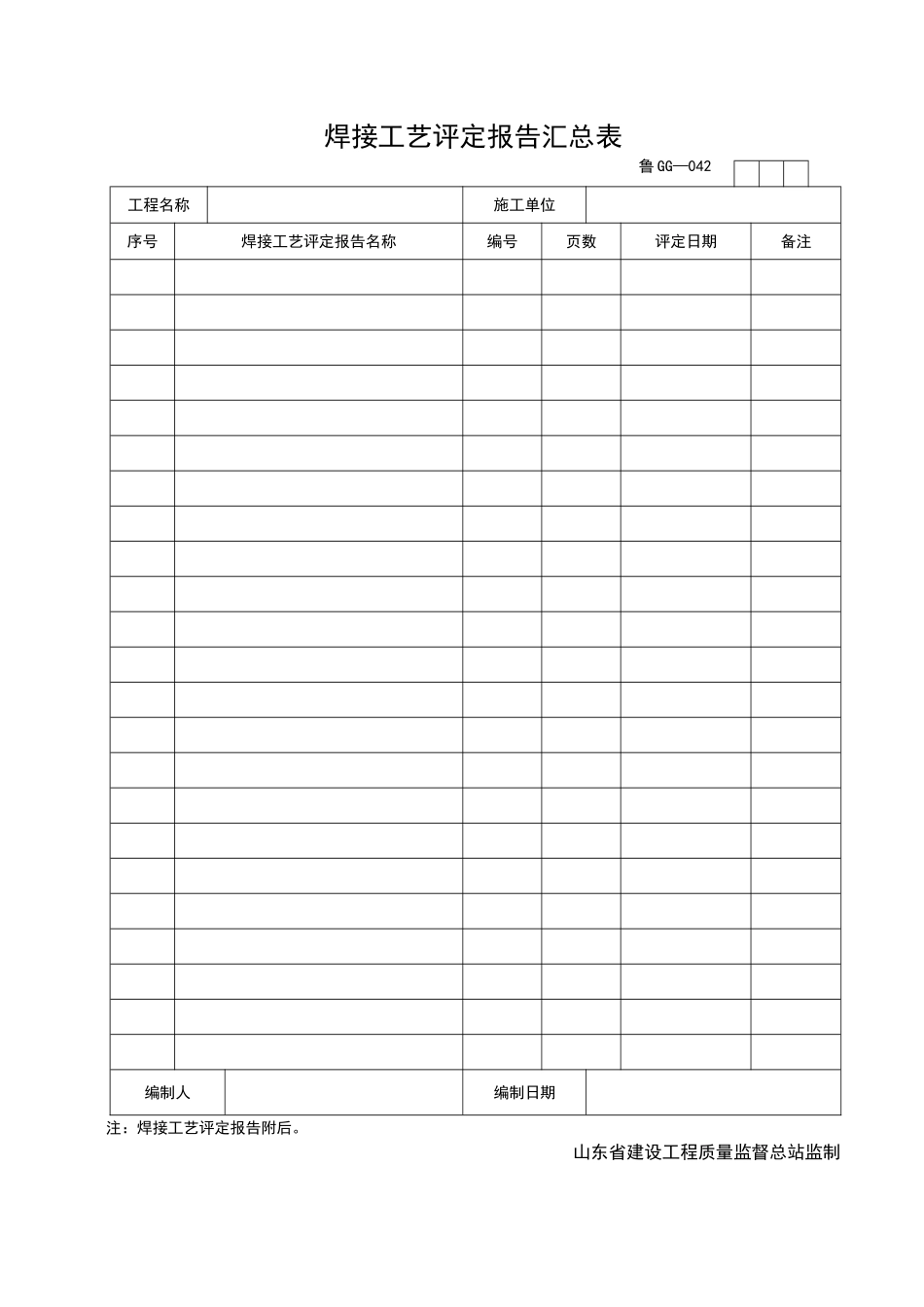 2025年工程资料模板:GG042.doc_第1页