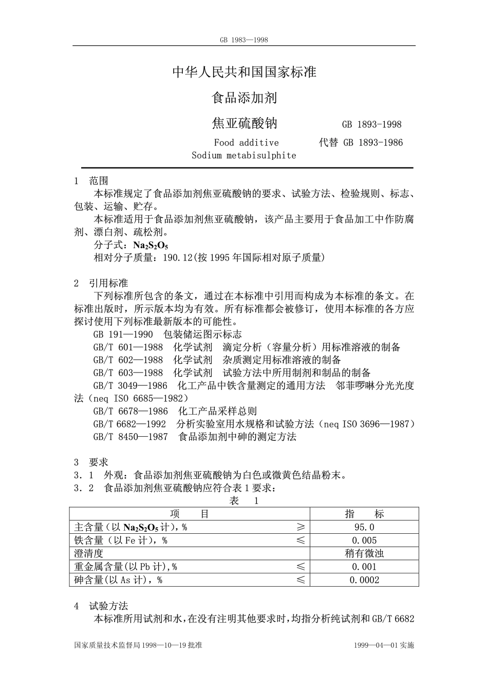 GB 1893-1998 食品添加剂 焦亚硫酸钠.pdf_第2页