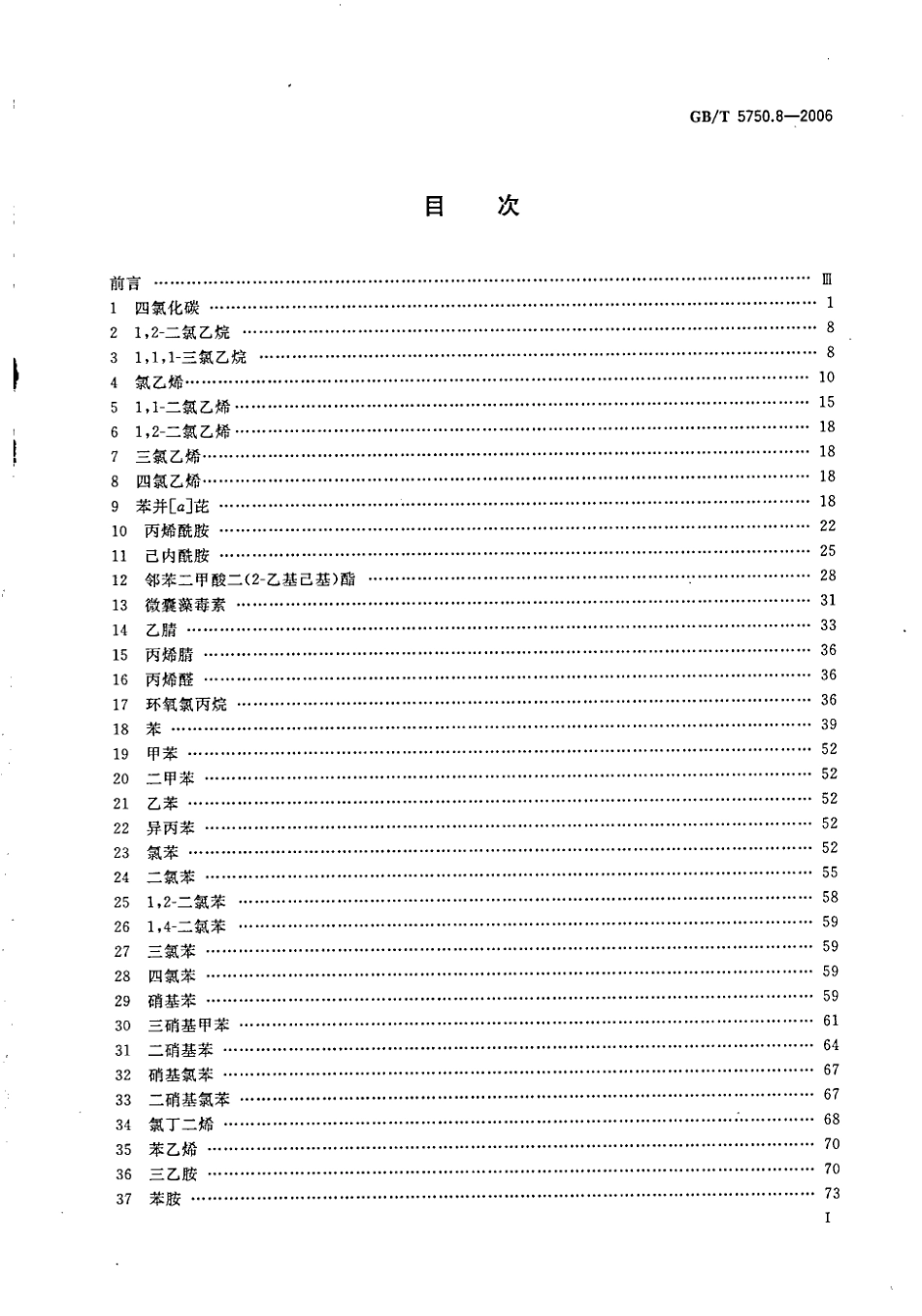 GBT 5750.8-2006 生活饮用水标准检验方法 有机物指标.pdf_第2页