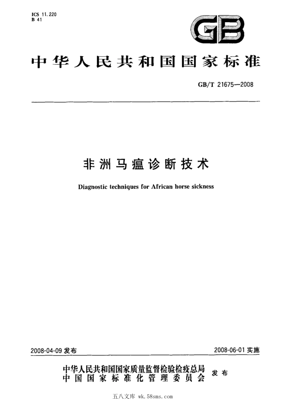 GBT 21675-2008 非洲马瘟诊断技术.pdf_第1页