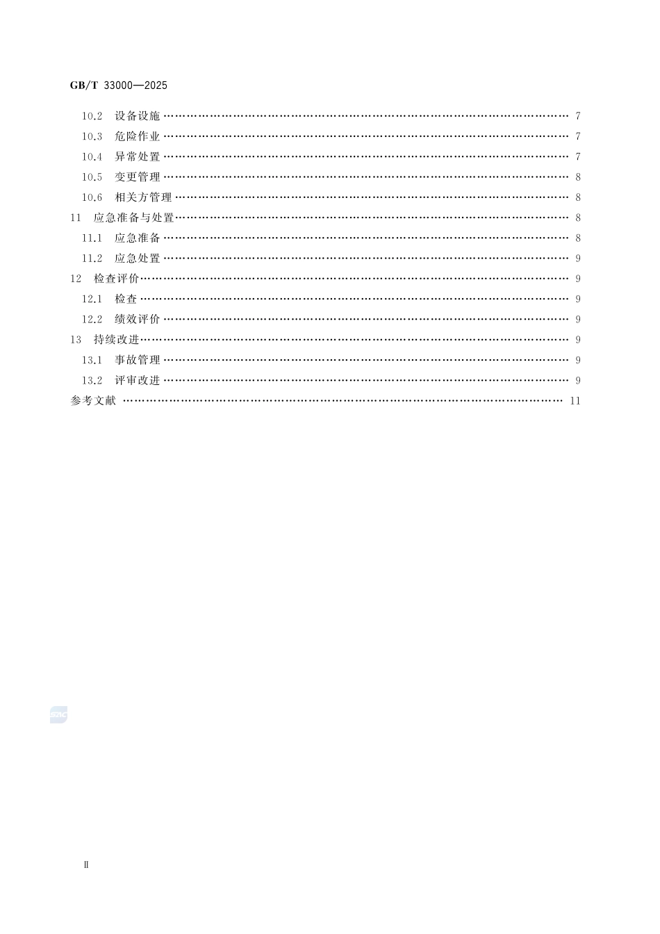 GBT 33000-2025 大中型企业安全生产标准化管理体系要求.pdf_第3页