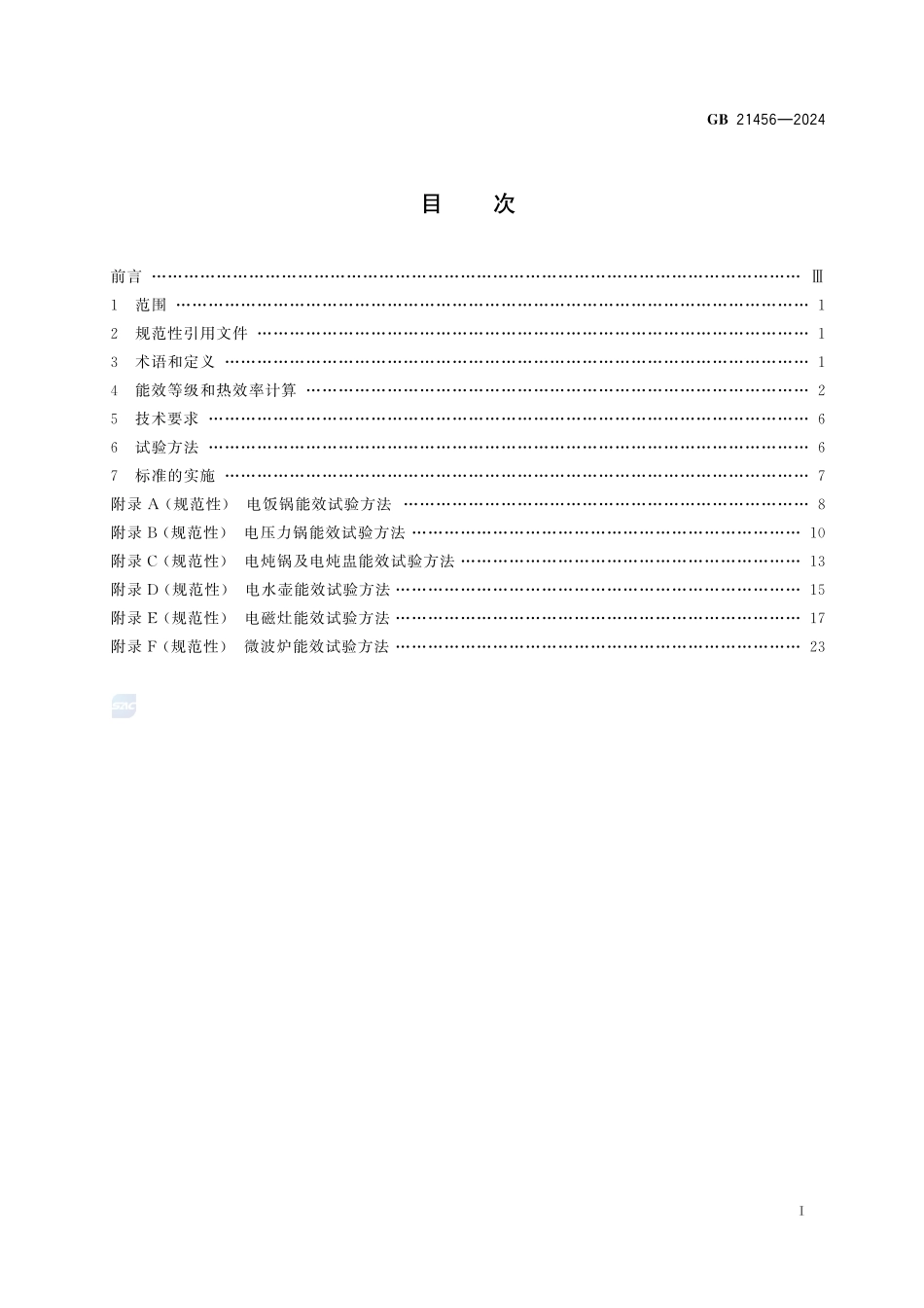 GB 21456-2024 家用和类似用途厨房电器能效限定值及能效等级.pdf_第2页