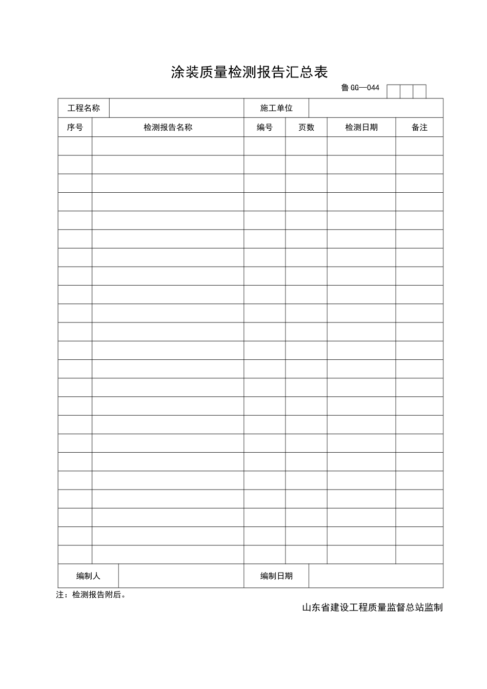 2025年工程资料模板:GG044.doc_第1页