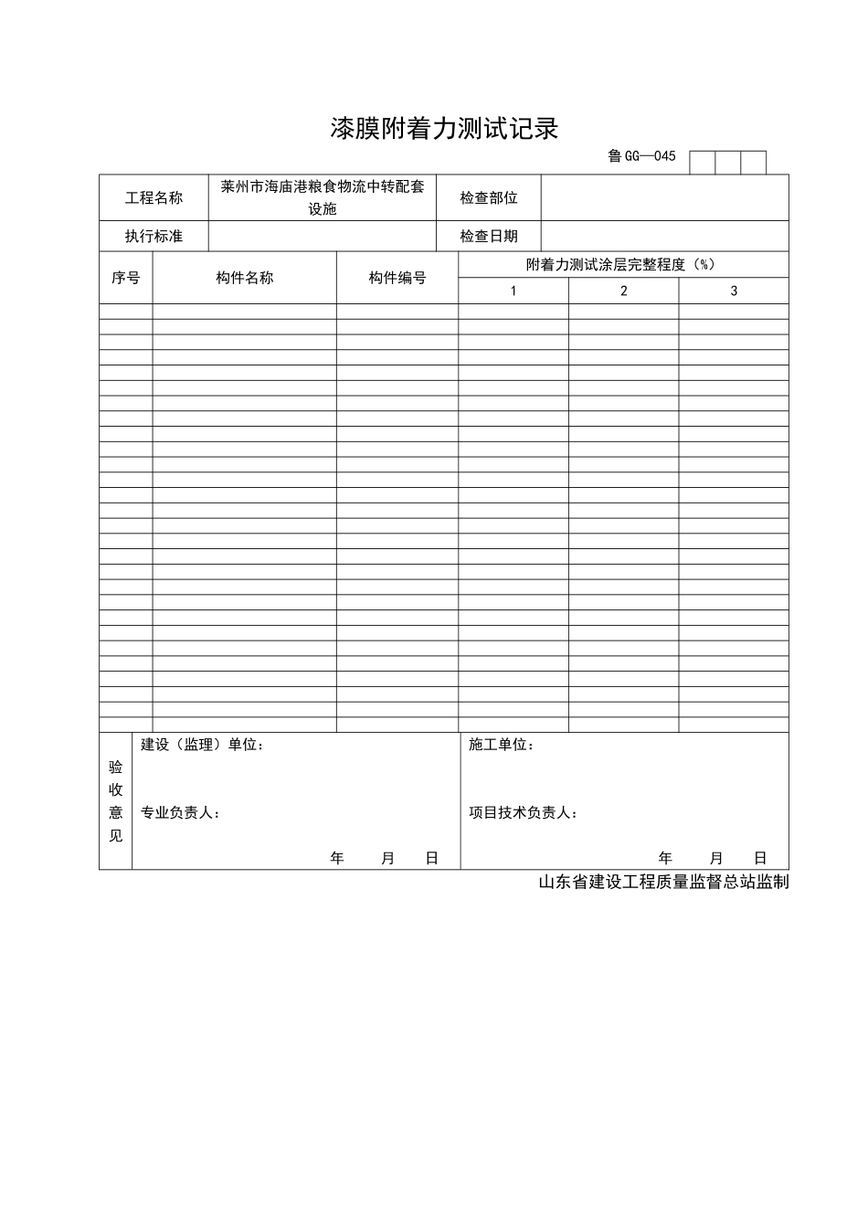 2025年工程资料模板:GG045.doc_第1页
