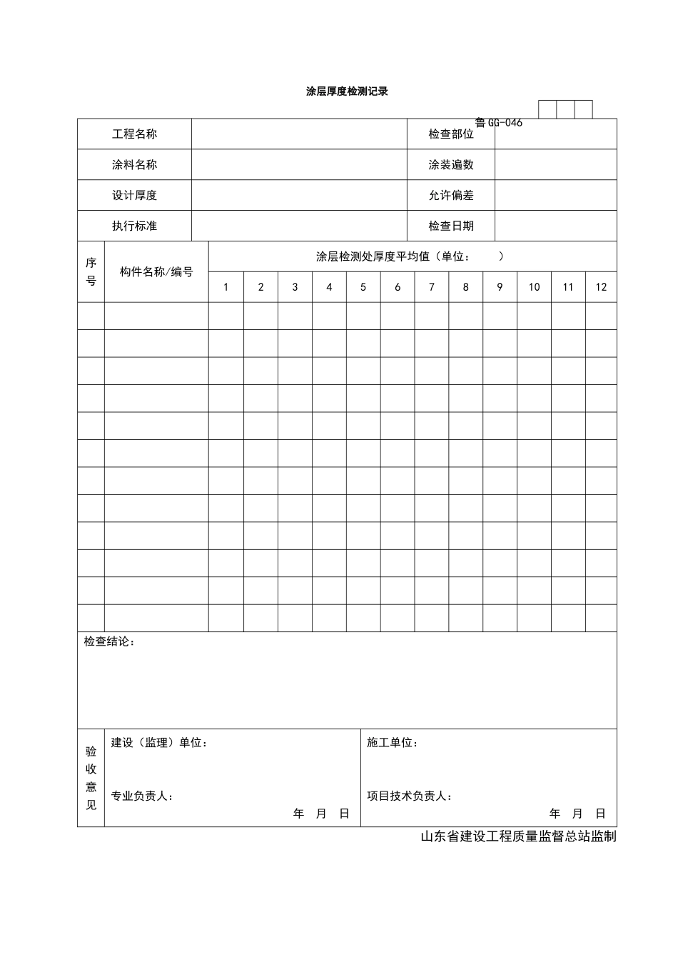 2025年工程资料模板:GG046.doc_第1页