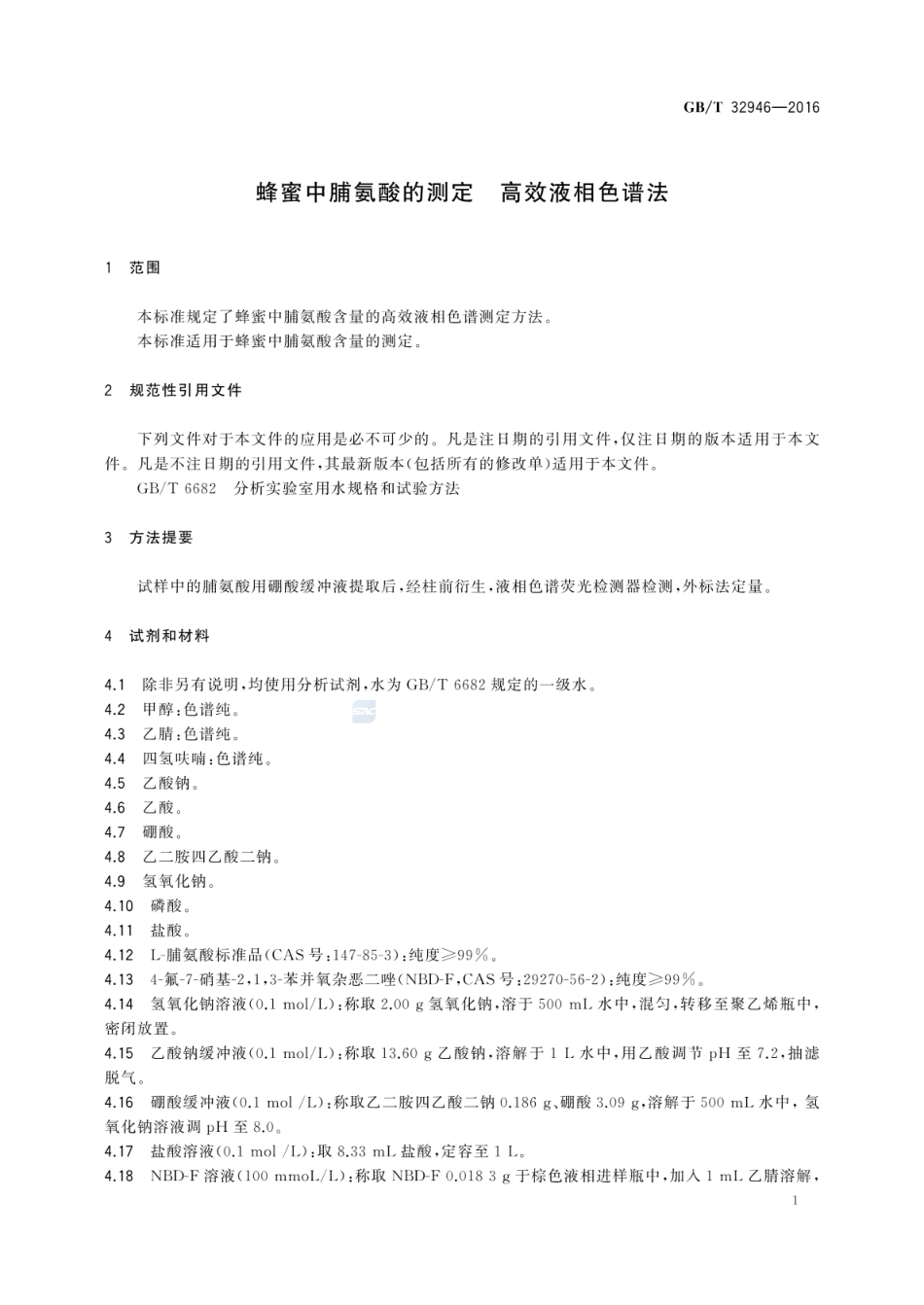GBT 32946-2016 蜂蜜中脯氨酸的测定 高效液相色谱法.pdf_第3页