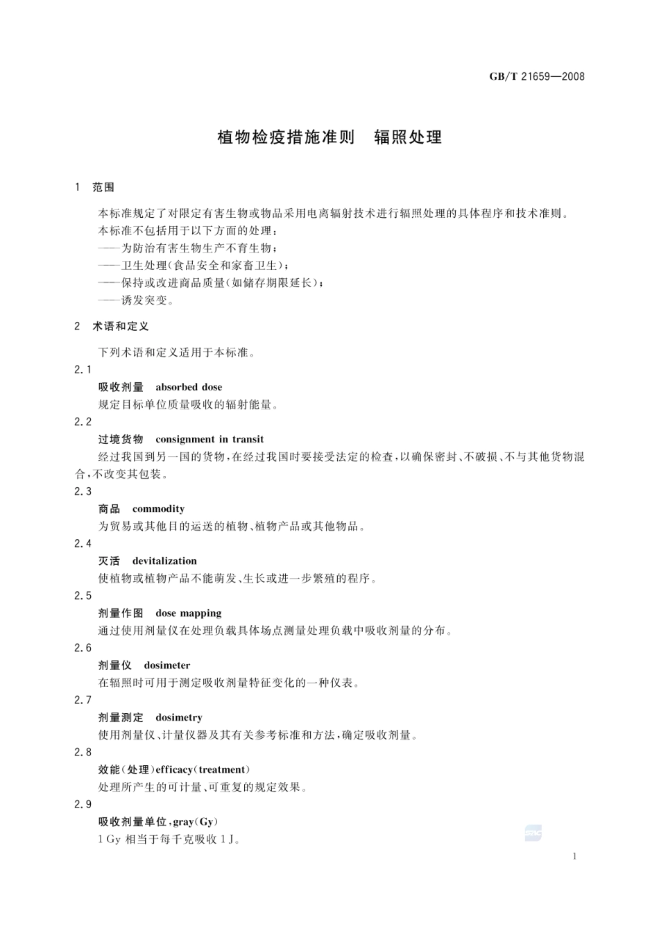 GBT 21659-2008 植物检疫措施准则 辐照处理.pdf_第3页