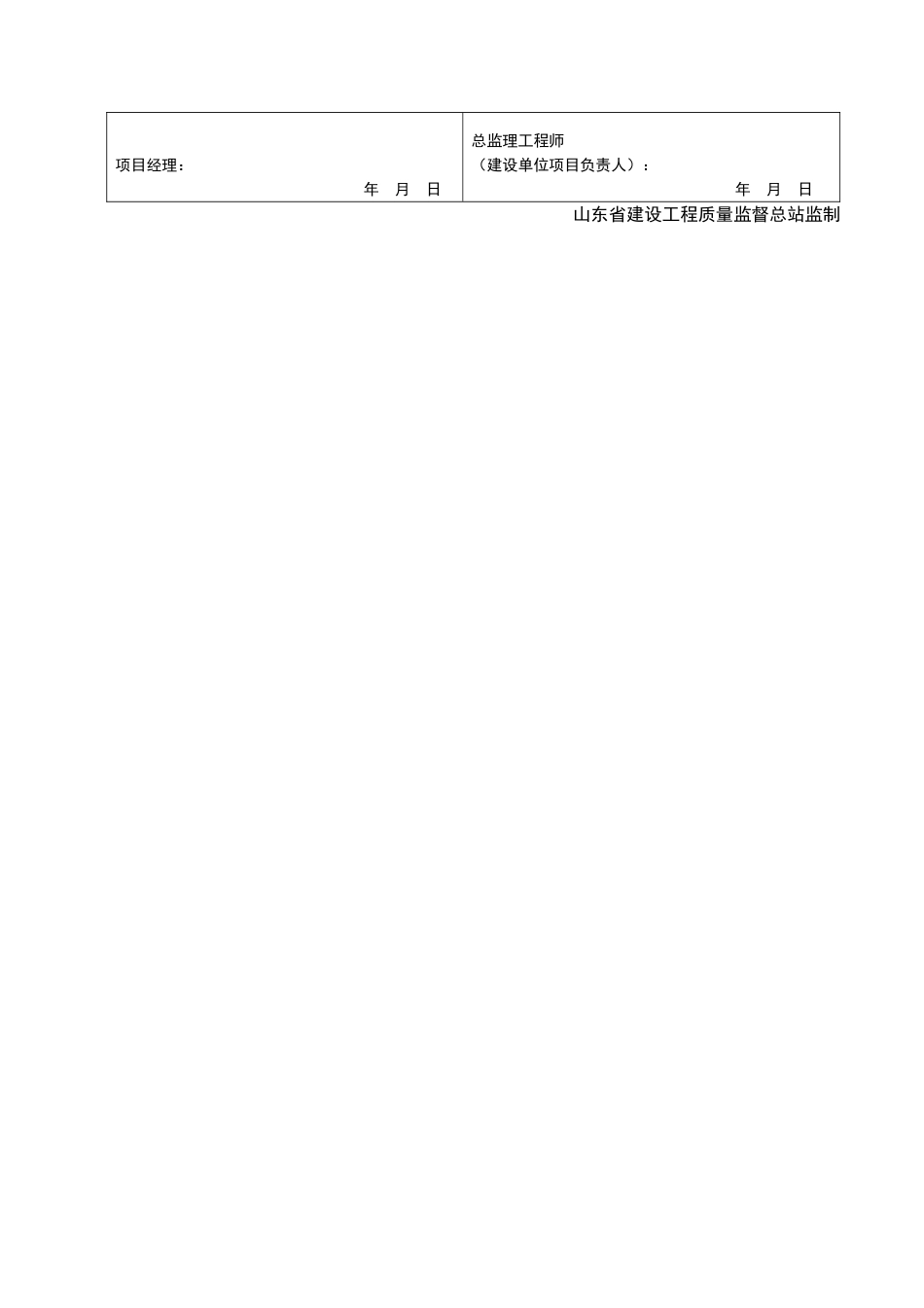 2025年工程资料模板：GG049.doc_第2页