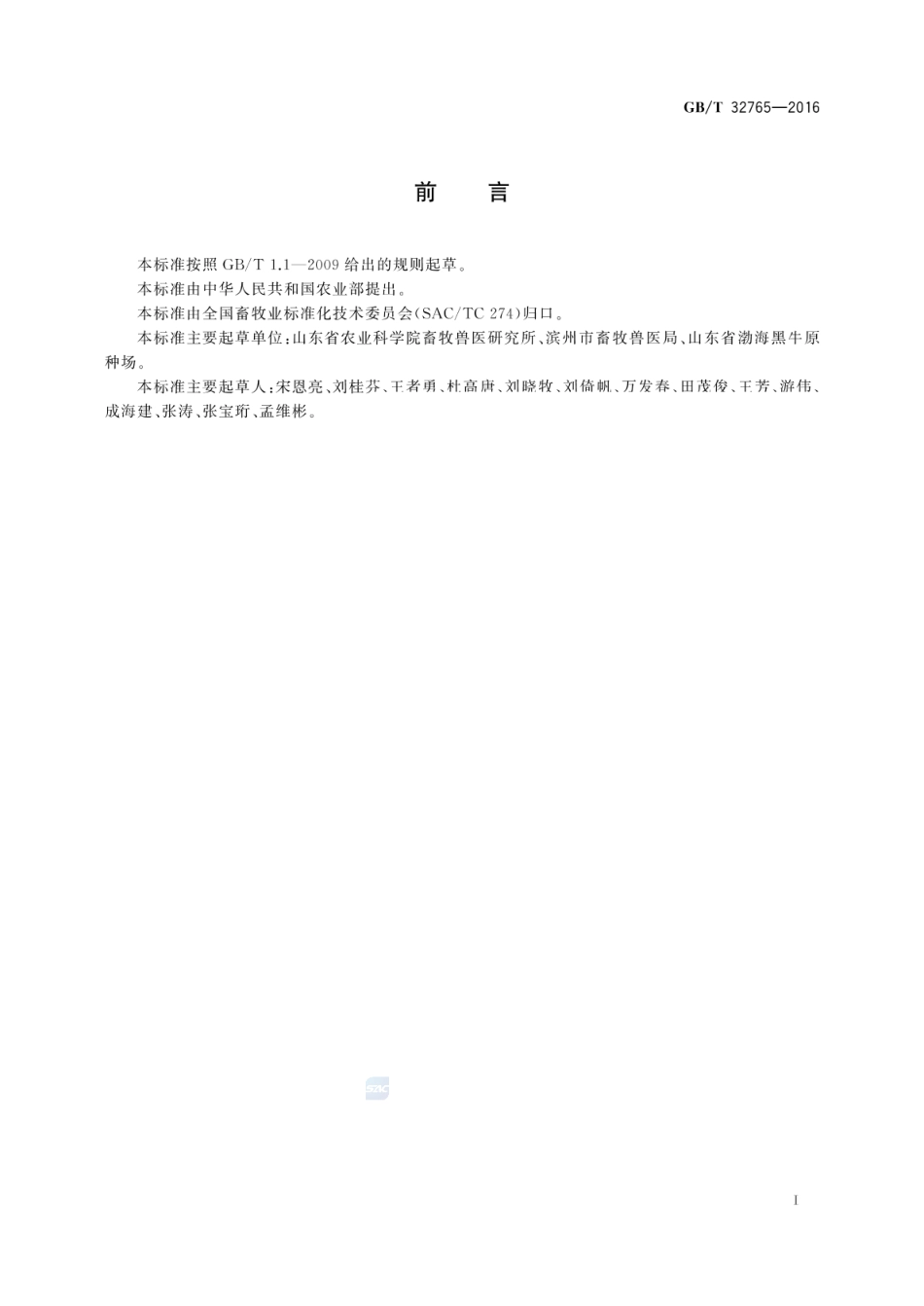 GBT 32765-2016 渤海黑牛.pdf_第2页