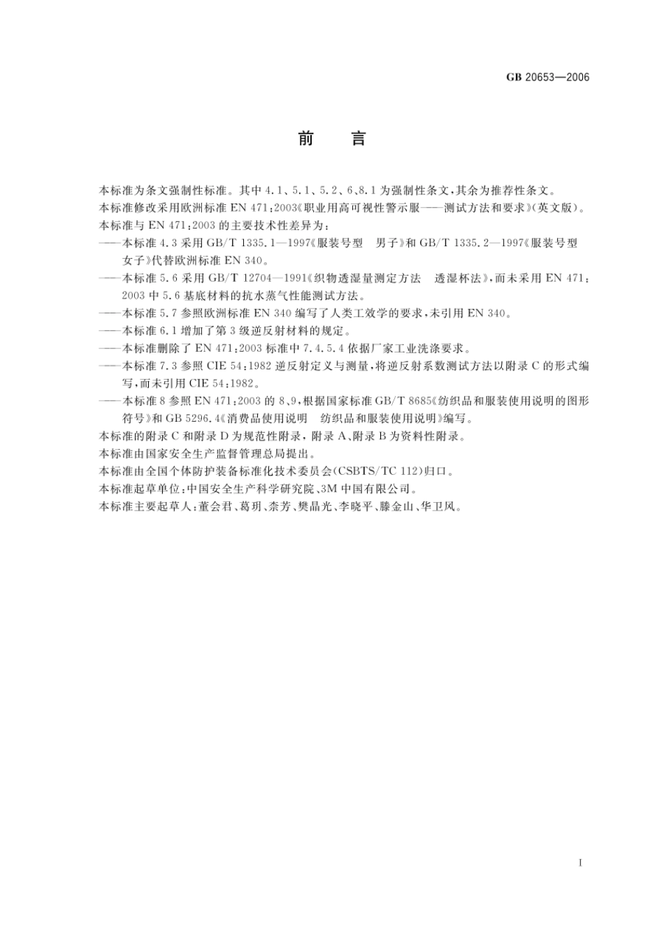 GB 20653-2006 职业用高可视性警示服.pdf_第3页