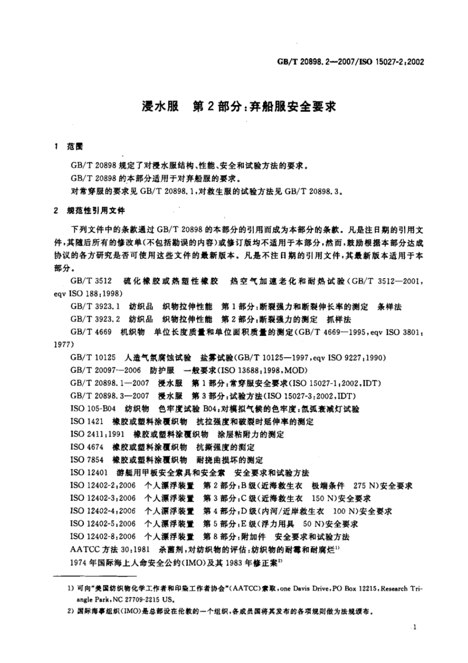 GB 20898.2-2007 浸水服 第2部分:弃船服安全要求.pdf_第3页