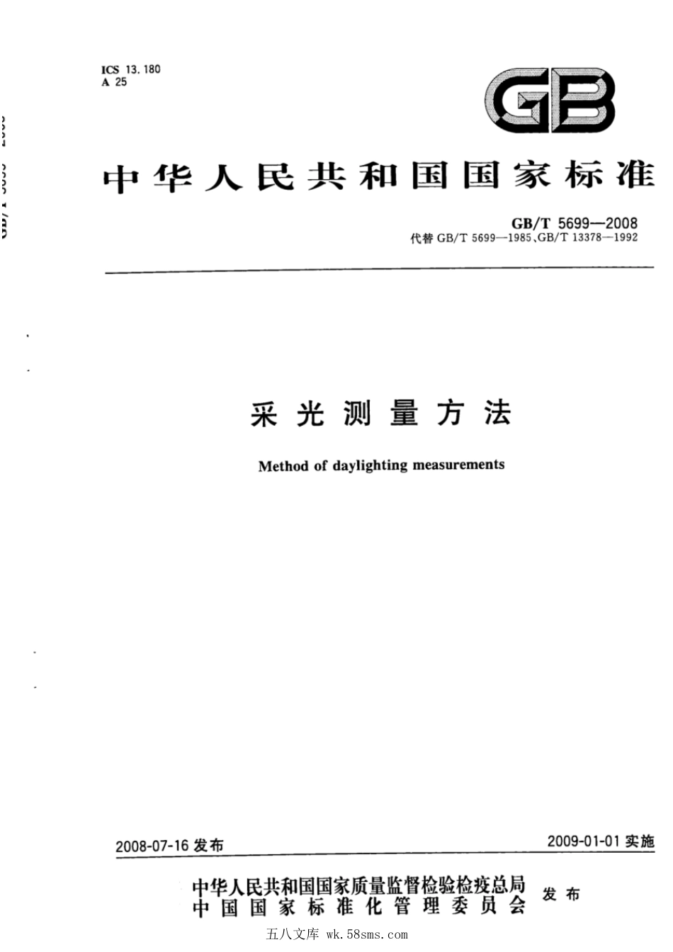 GBT 5699-2008 采光测量方法.pdf_第1页