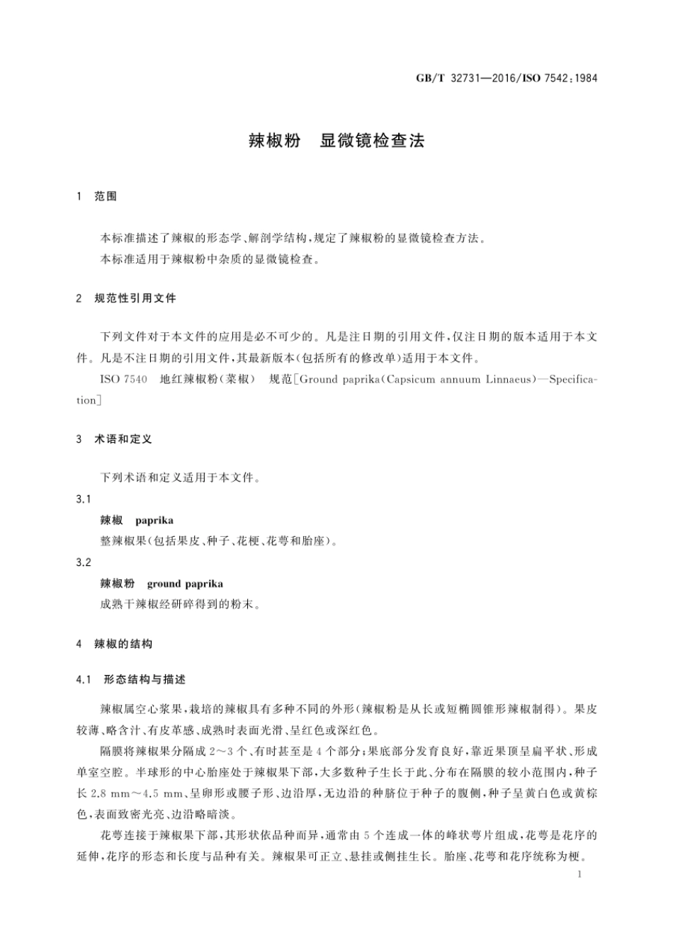 GBT 32731-2016 辣椒粉 显微镜检查法.pdf_第3页