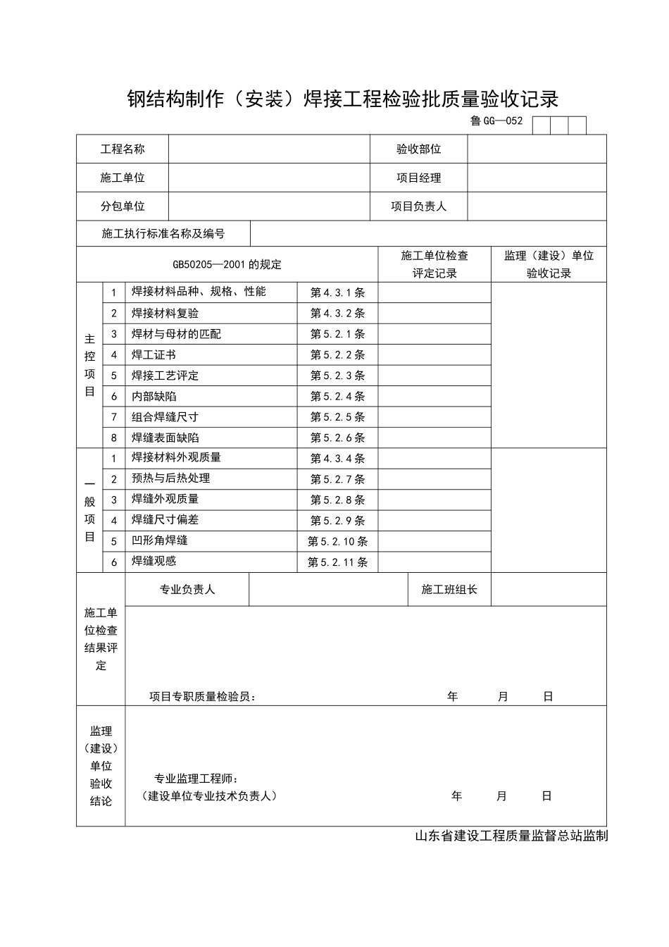 2025年工程资料模板：GG052.doc_第1页