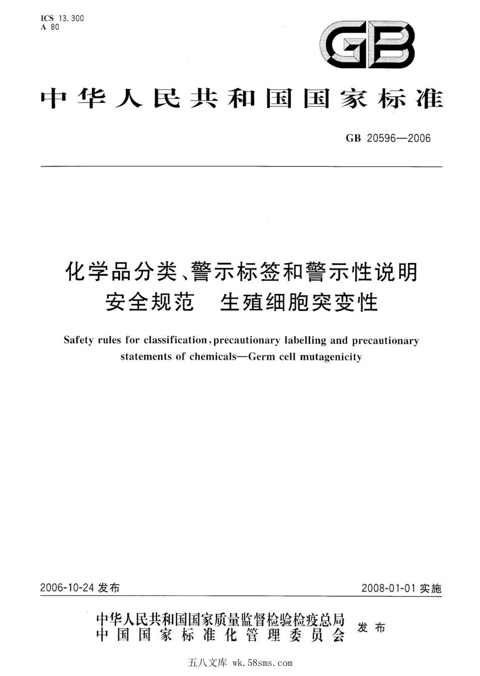 GB 20596-2006 化学品分类、警示标签和警示性说明安全规范 生殖细胞突变性.pdf_第1页