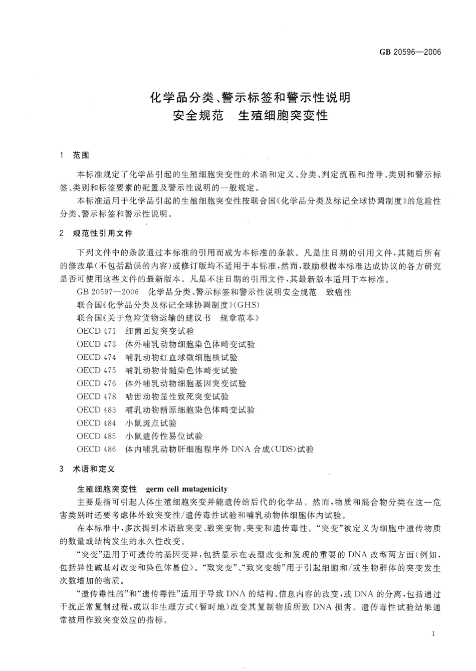 GB 20596-2006 化学品分类、警示标签和警示性说明安全规范 生殖细胞突变性.pdf_第3页