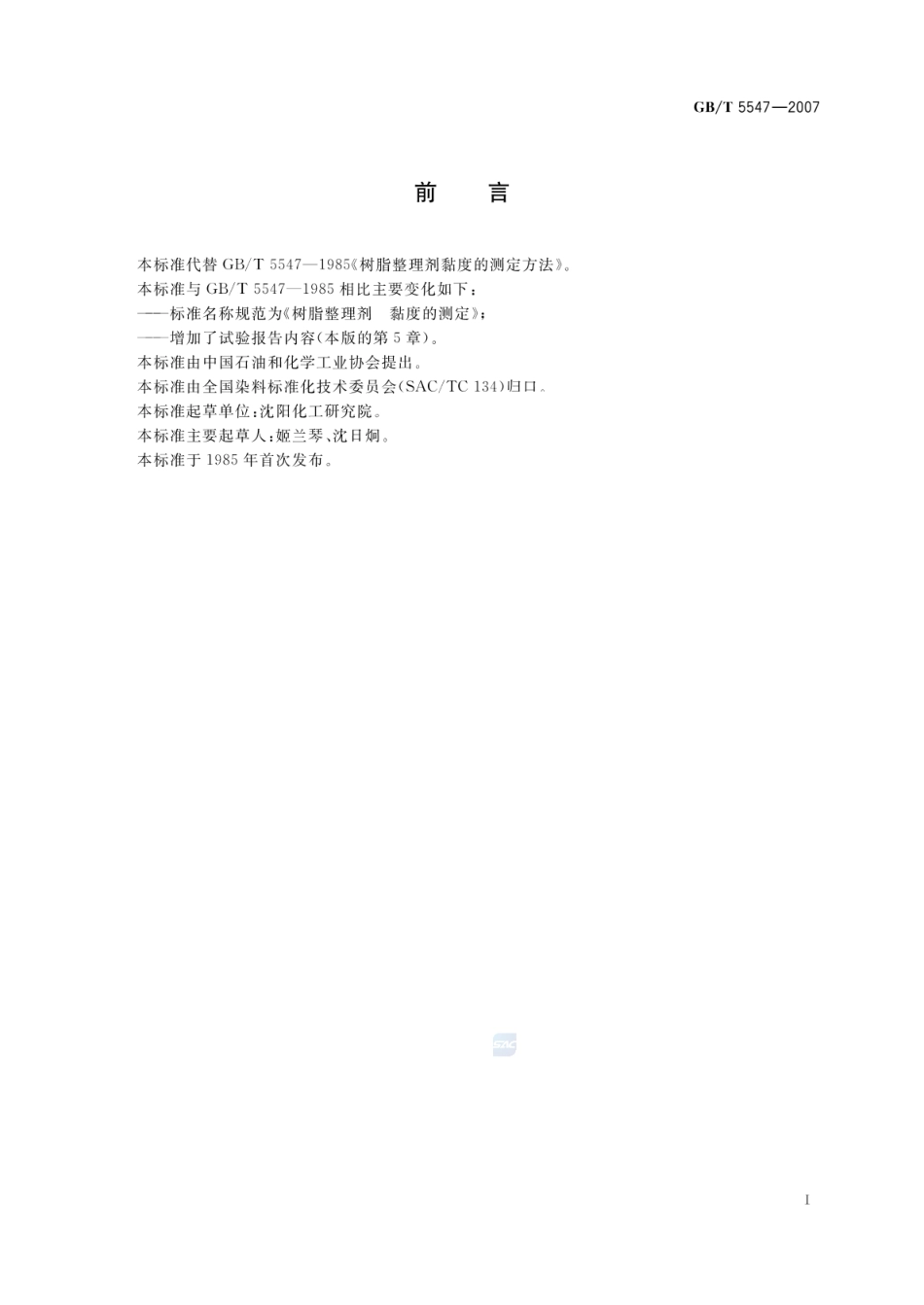 GBT 5547-2007 树脂整理剂 黏度的测定.pdf_第3页