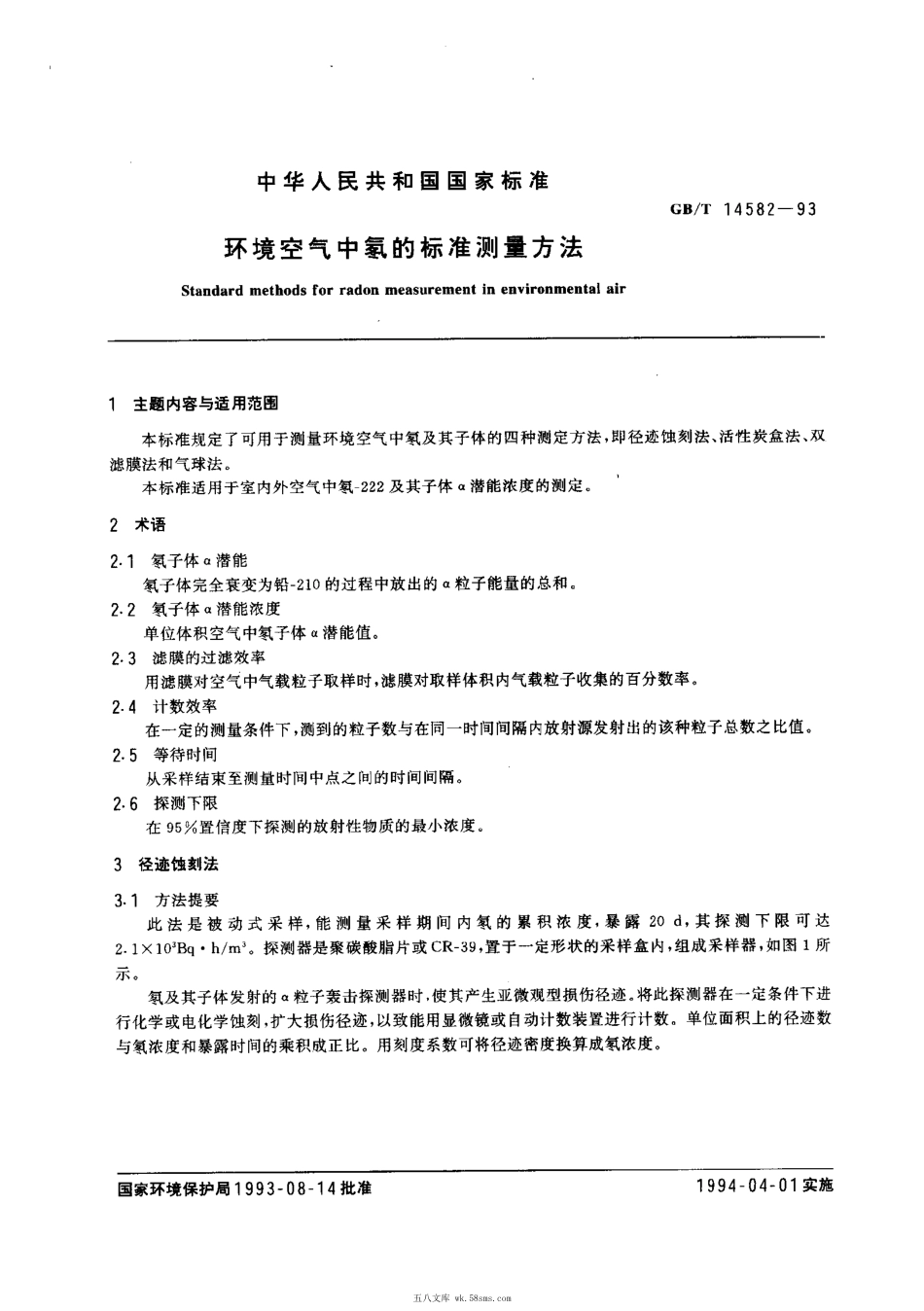 GBT 14582-1993 环境空气中氡的标准测量方法.pdf_第1页