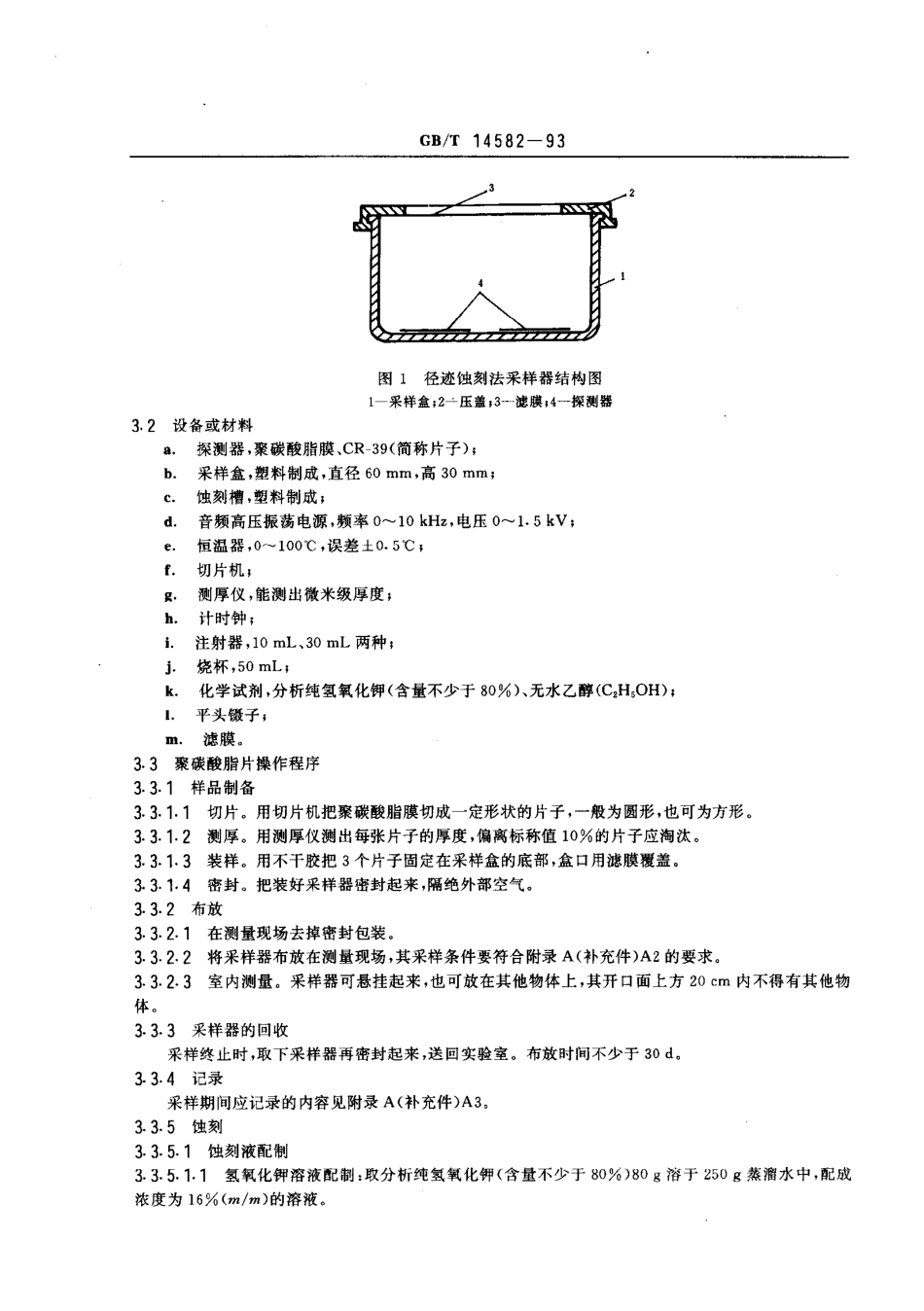 GBT 14582-1993 环境空气中氡的标准测量方法.pdf_第2页