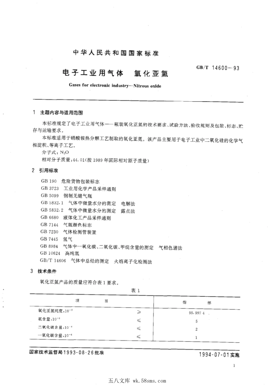 GBT 14600-1993 电子工业用气体 氧化亚氮.pdf_第1页