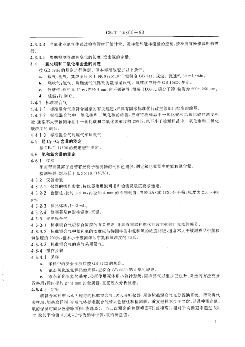 GBT 14600-1993 电子工业用气体 氧化亚氮.pdf_第3页