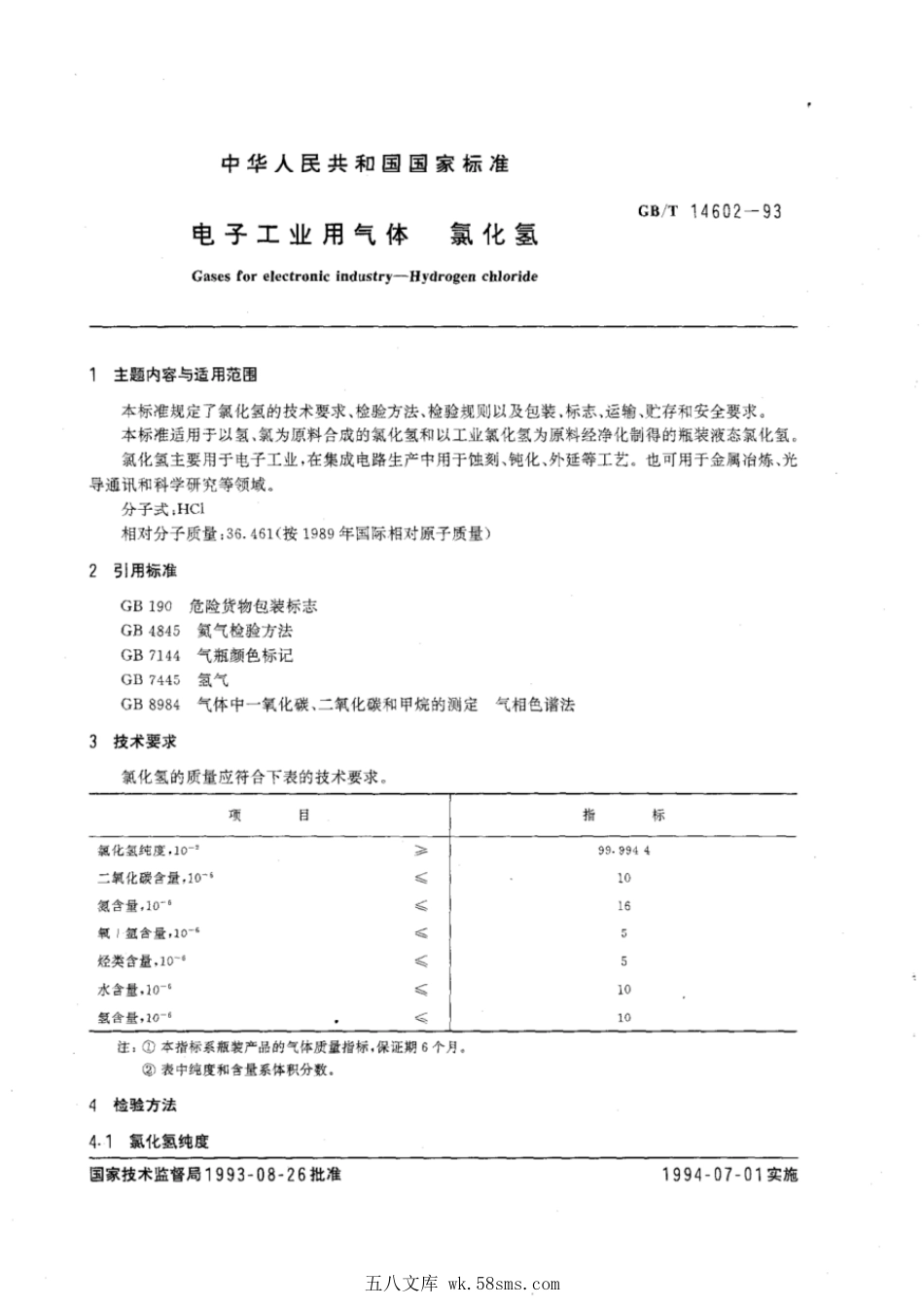 GBT 14602-1993 电子工业用气体 氯化氢.pdf_第1页