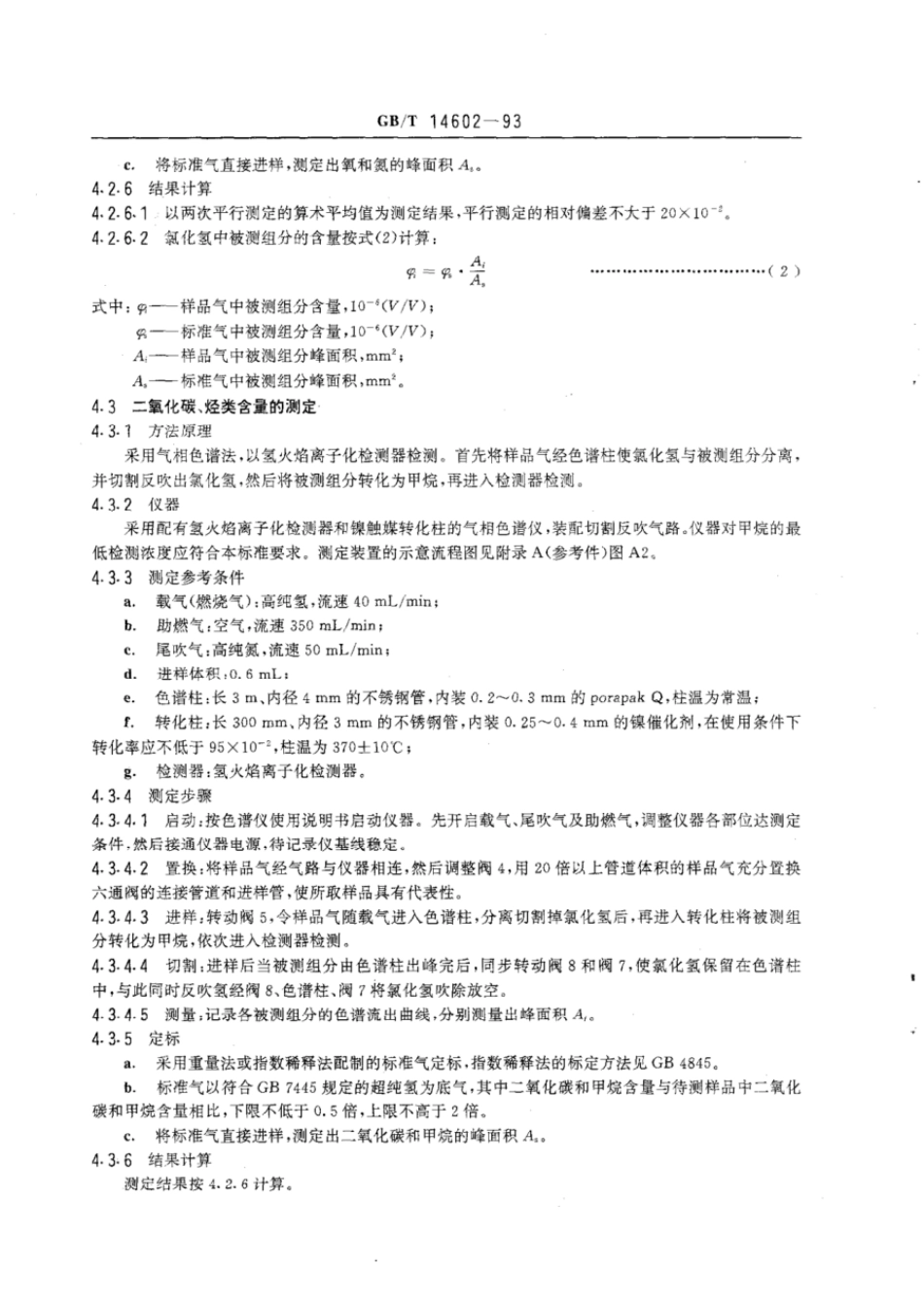 GBT 14602-1993 电子工业用气体 氯化氢.pdf_第3页