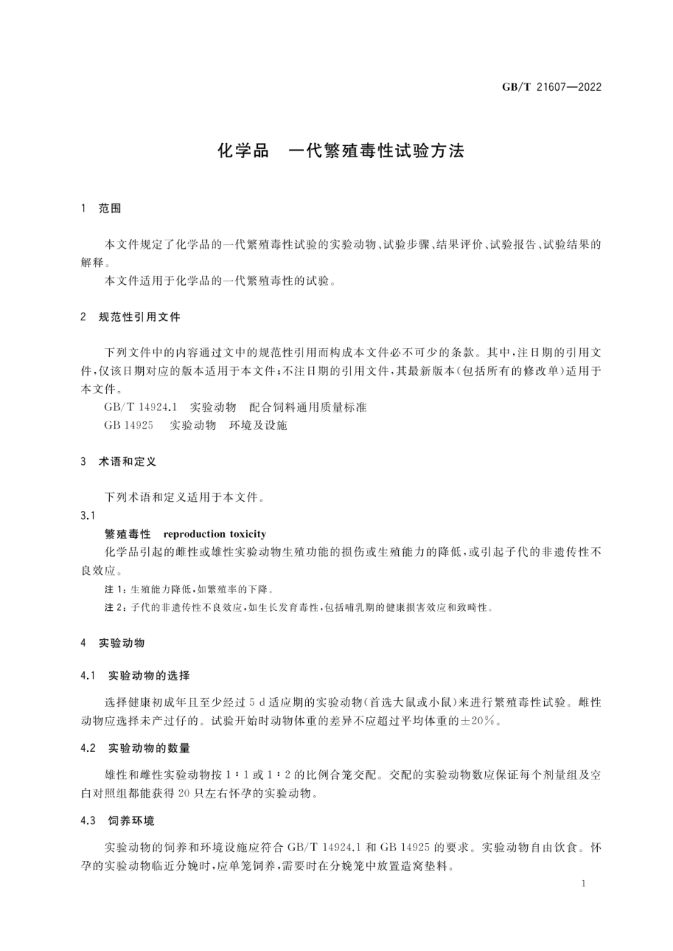 GBT 21607-2022 化学品 一代繁殖毒性试验方法.pdf_第3页