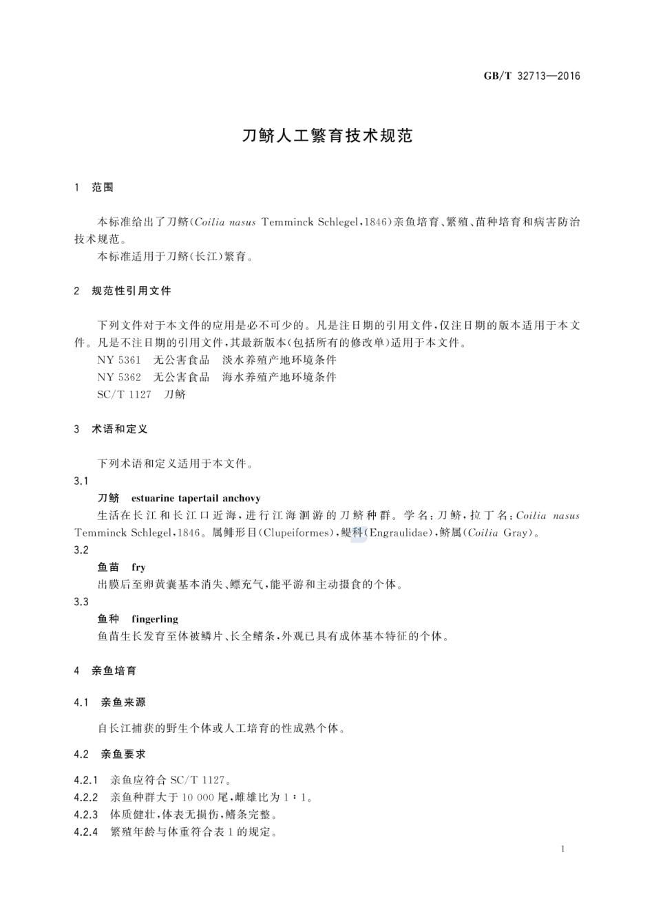 GBT 32713-2016 刀鲚人工繁育技术规范.pdf_第3页