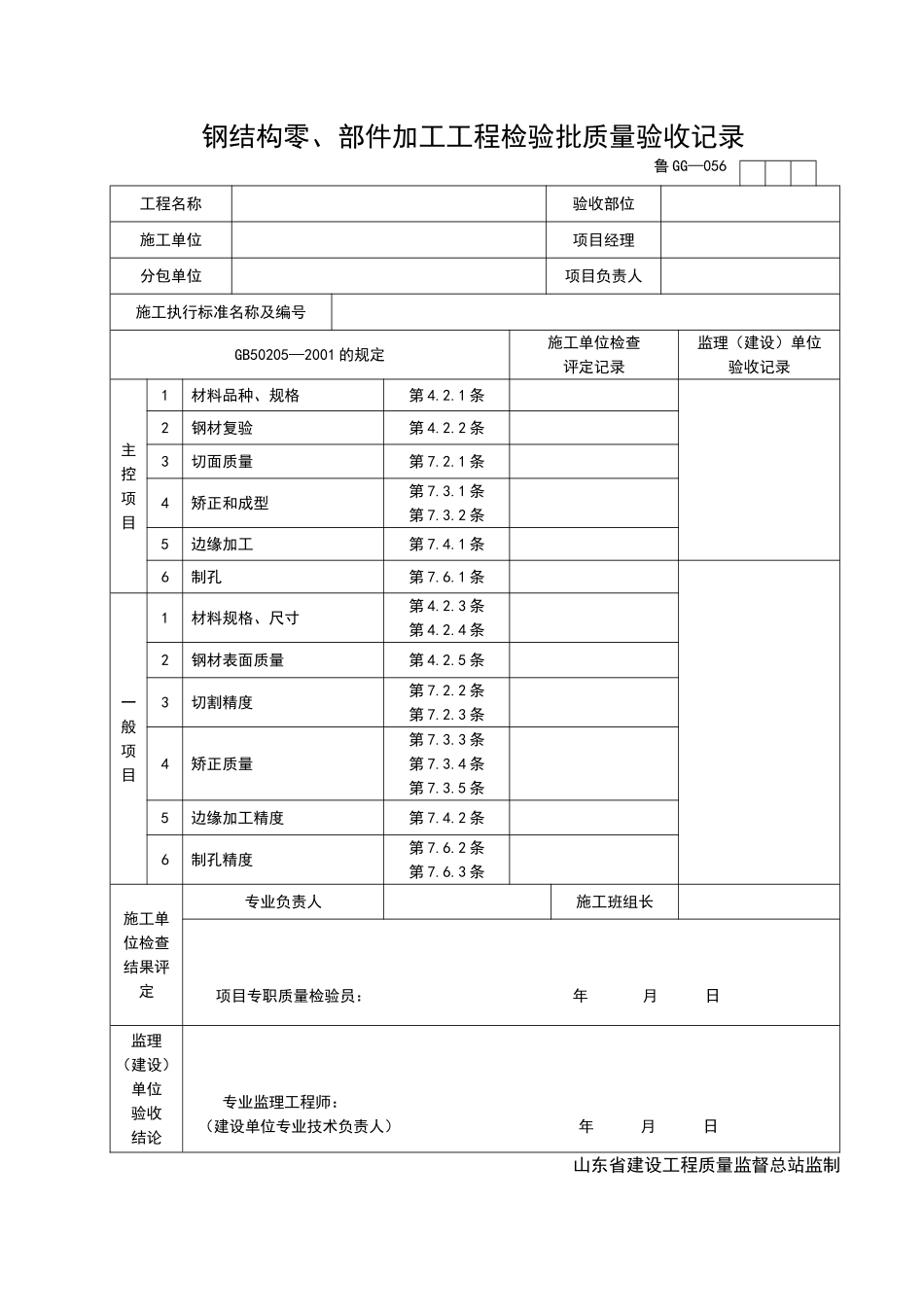 2025年工程资料模板：GG056.doc_第1页