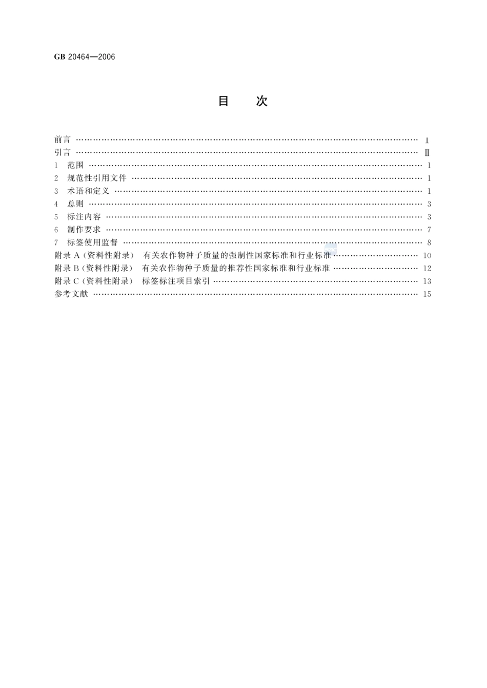 GB 20464-2006 农作物种子标签通则.pdf_第2页